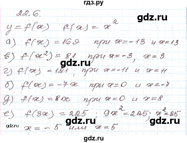 ГДЗ по алгебре 7 класс Мордкович   параграф 22 - 22.6, Решебник