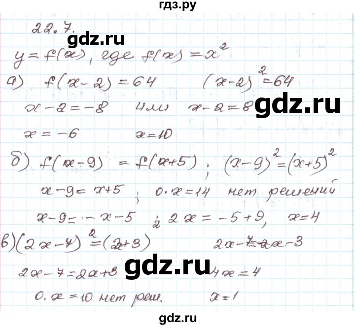 ГДЗ по алгебре 7 класс Мордкович   параграф 22 - 22.7, Решебник