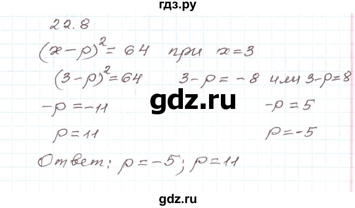 ГДЗ по алгебре 7 класс Мордкович   параграф 22 - 22.8, Решебник