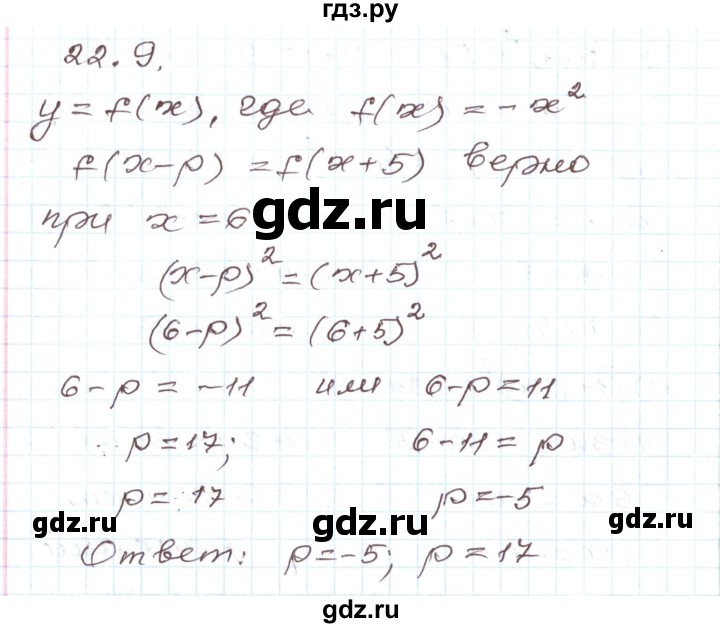 ГДЗ по алгебре 7 класс Мордкович   параграф 22 - 22.9, Решебник