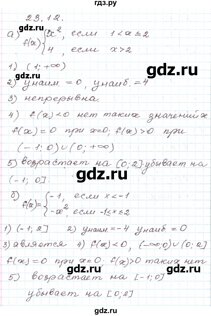 ГДЗ по алгебре 7 класс Мордкович   параграф 23 - 23.12, Решебник