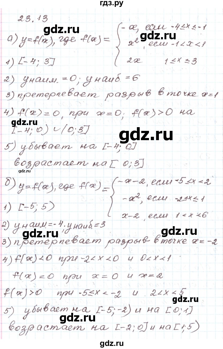 ГДЗ по алгебре 7 класс Мордкович   параграф 23 - 23.13, Решебник