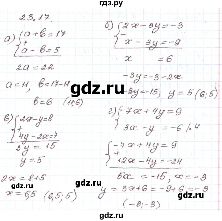 ГДЗ по алгебре 7 класс Мордкович   параграф 23 - 23.17, Решебник