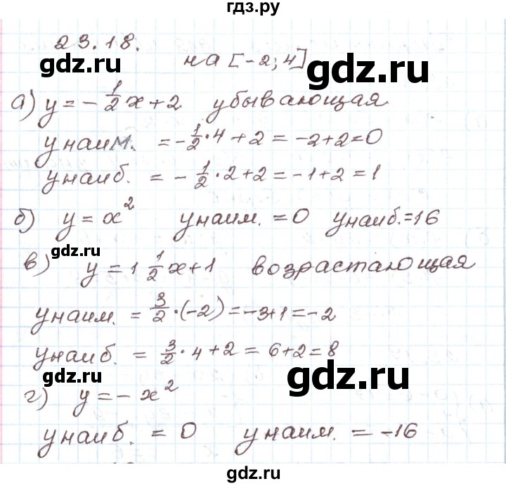 ГДЗ по алгебре 7 класс Мордкович   параграф 23 - 23.18, Решебник