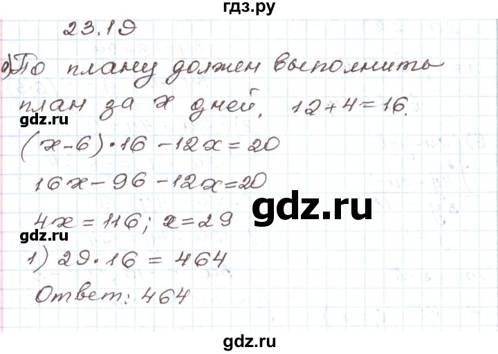 ГДЗ по алгебре 7 класс Мордкович   параграф 23 - 23.19, Решебник