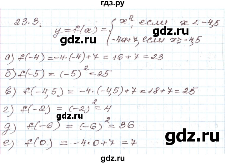 ГДЗ по алгебре 7 класс Мордкович   параграф 23 - 23.3, Решебник