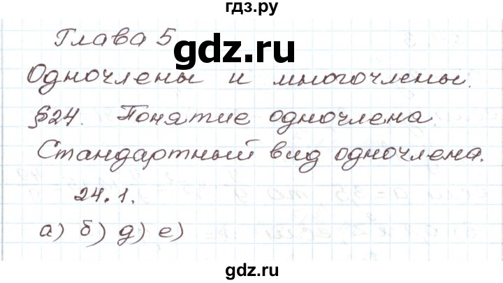 ГДЗ по алгебре 7 класс Мордкович   параграф 24 - 24.1, Решебник
