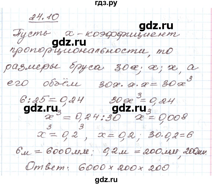 ГДЗ по алгебре 7 класс Мордкович   параграф 24 - 24.10, Решебник