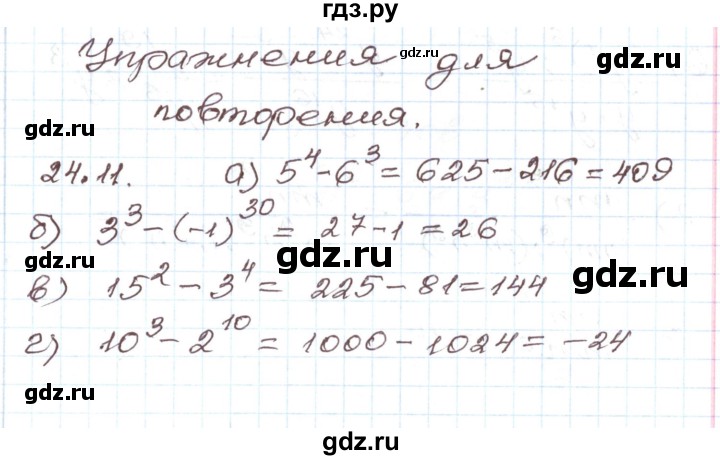 ГДЗ по алгебре 7 класс Мордкович   параграф 24 - 24.11, Решебник
