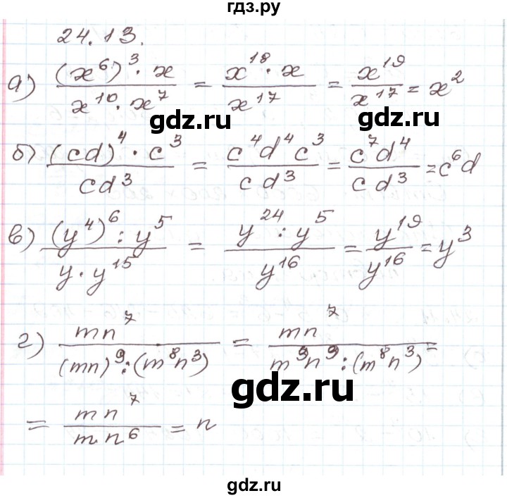 ГДЗ по алгебре 7 класс Мордкович   параграф 24 - 24.13, Решебник