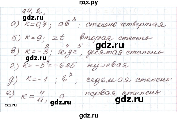ГДЗ по алгебре 7 класс Мордкович   параграф 24 - 24.2, Решебник