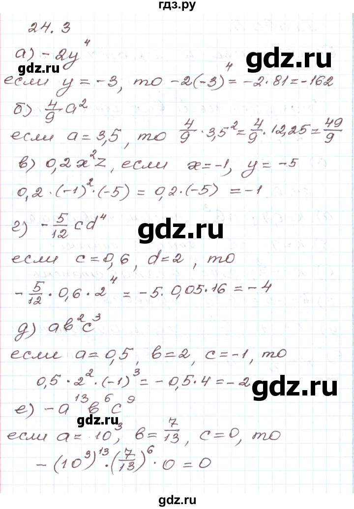 ГДЗ по алгебре 7 класс Мордкович   параграф 24 - 24.3, Решебник