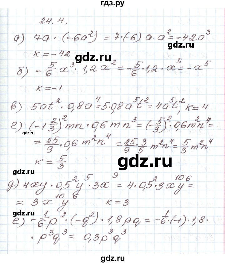 ГДЗ по алгебре 7 класс Мордкович   параграф 24 - 24.4, Решебник
