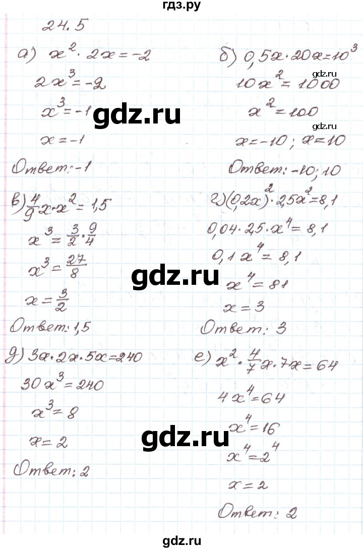 ГДЗ по алгебре 7 класс Мордкович   параграф 24 - 24.5, Решебник