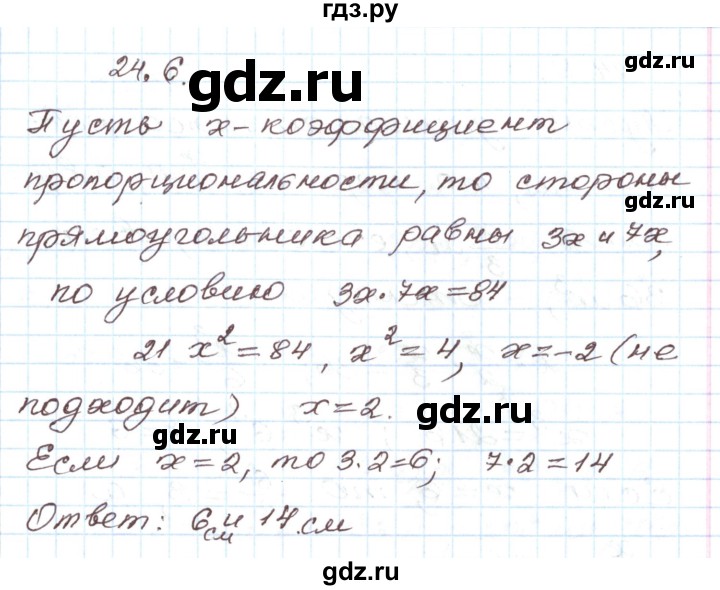 ГДЗ по алгебре 7 класс Мордкович   параграф 24 - 24.6, Решебник
