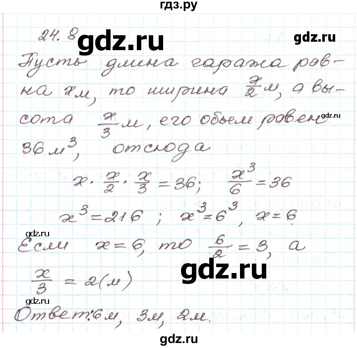 ГДЗ по алгебре 7 класс Мордкович   параграф 24 - 24.8, Решебник