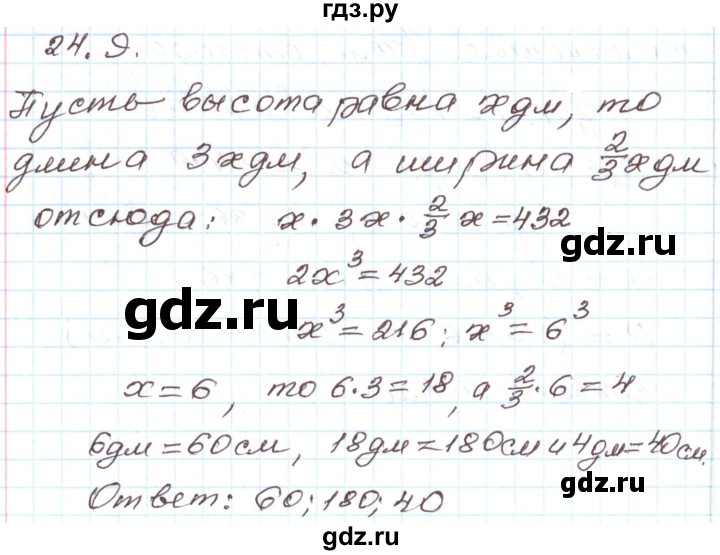 ГДЗ по алгебре 7 класс Мордкович   параграф 24 - 24.9, Решебник