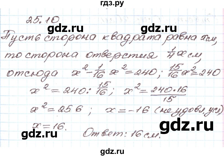 ГДЗ по алгебре 7 класс Мордкович   параграф 25 - 25.10, Решебник