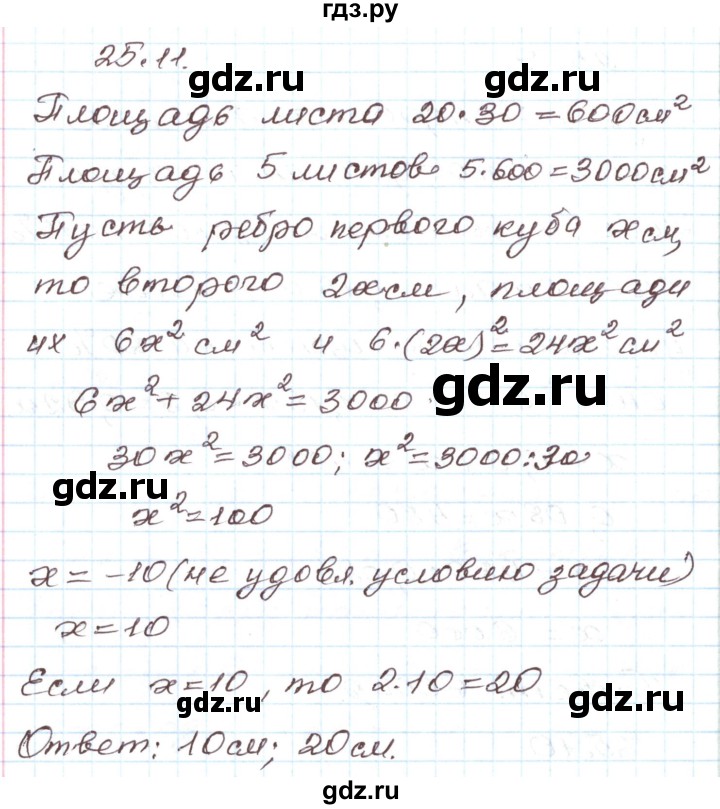 ГДЗ по алгебре 7 класс Мордкович   параграф 25 - 25.11, Решебник