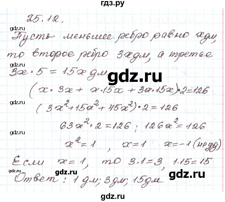 ГДЗ по алгебре 7 класс Мордкович   параграф 25 - 25.12, Решебник
