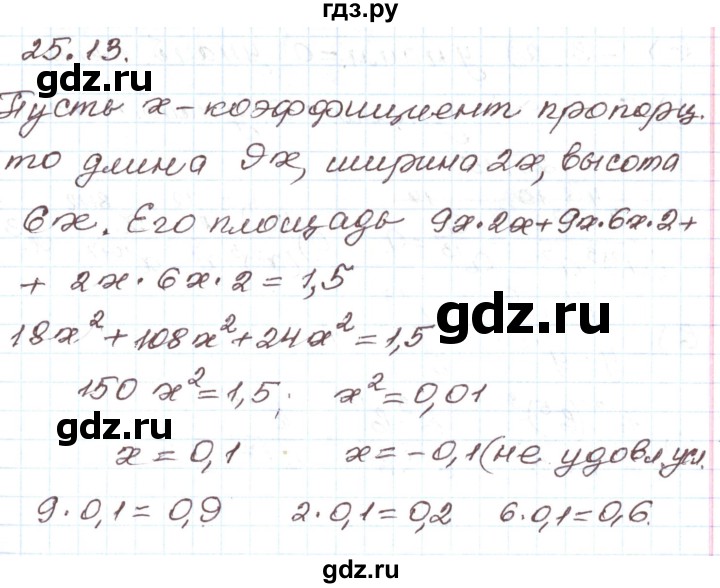 ГДЗ по алгебре 7 класс Мордкович   параграф 25 - 25.13, Решебник