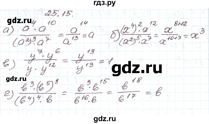 ГДЗ по алгебре 7 класс Мордкович   параграф 25 - 25.15, Решебник