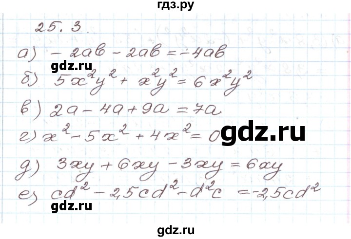 ГДЗ по алгебре 7 класс Мордкович   параграф 25 - 25.3, Решебник