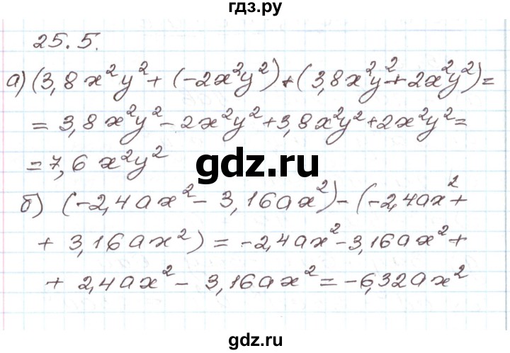 ГДЗ по алгебре 7 класс Мордкович   параграф 25 - 25.5, Решебник