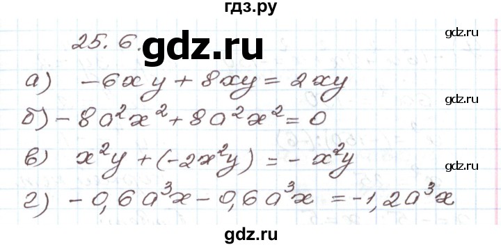 ГДЗ по алгебре 7 класс Мордкович   параграф 25 - 25.6, Решебник