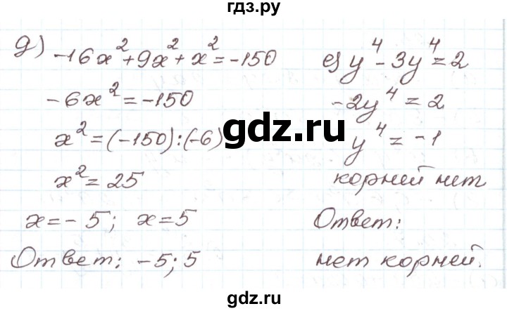 ГДЗ по алгебре 7 класс Мордкович   параграф 25 - 25.7, Решебник