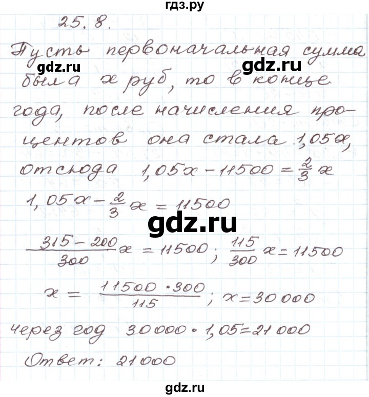 ГДЗ по алгебре 7 класс Мордкович   параграф 25 - 25.8, Решебник