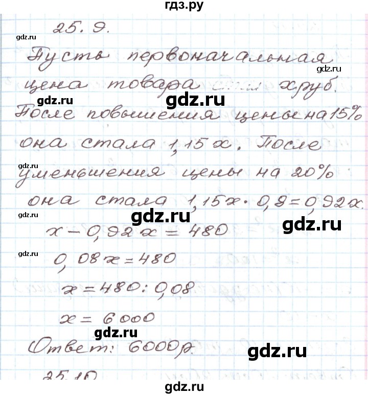 ГДЗ по алгебре 7 класс Мордкович   параграф 25 - 25.9, Решебник