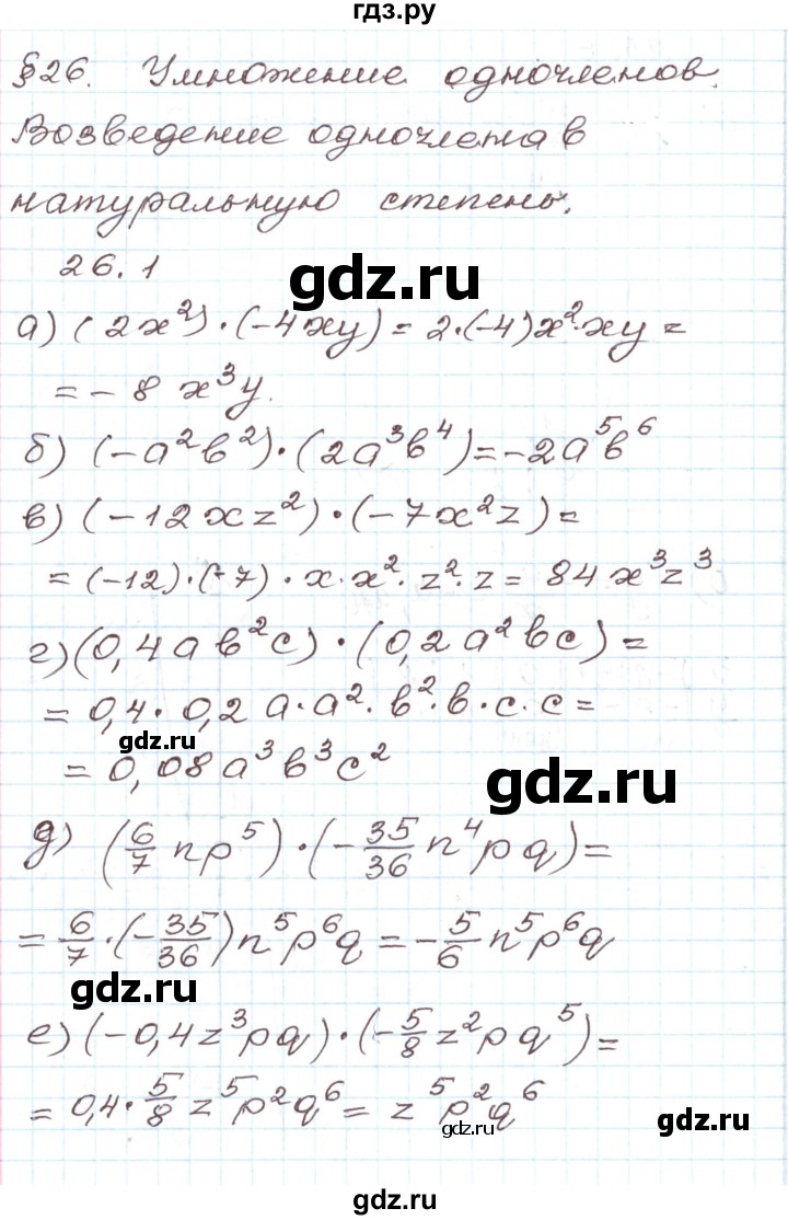 ГДЗ по алгебре 7 класс Мордкович   параграф 26 - 26.1, Решебник
