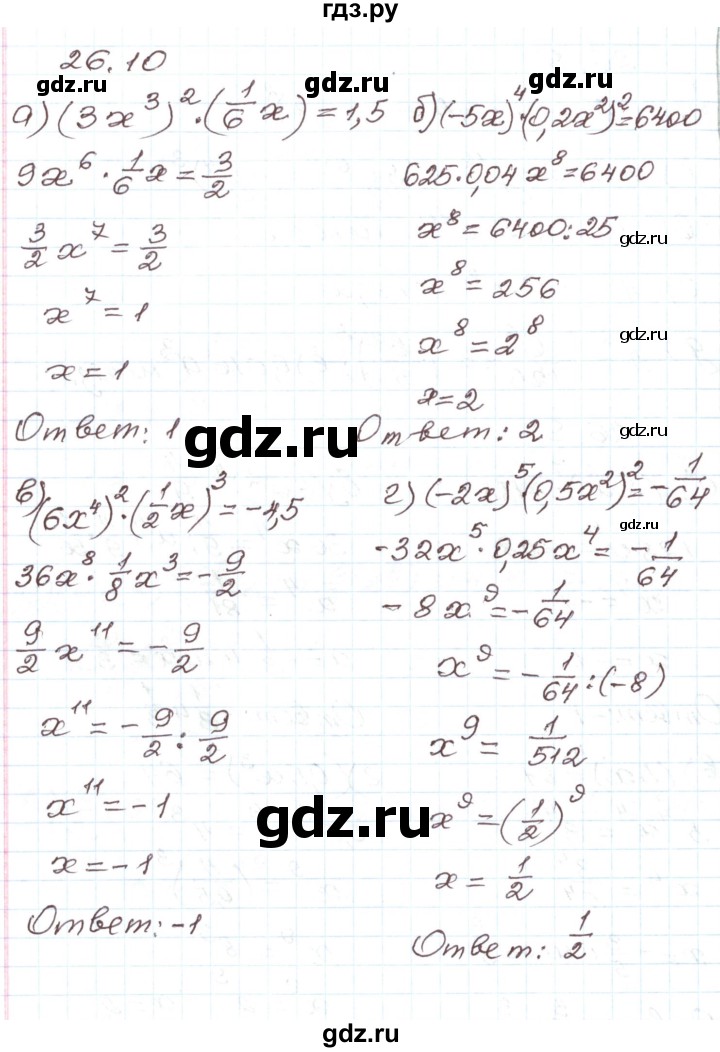 ГДЗ по алгебре 7 класс Мордкович   параграф 26 - 26.10, Решебник