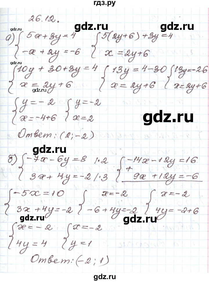 ГДЗ по алгебре 7 класс Мордкович   параграф 26 - 26.12, Решебник