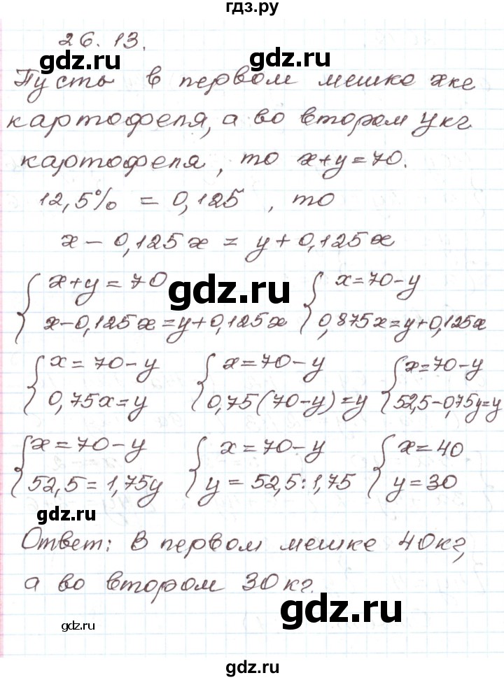 ГДЗ по алгебре 7 класс Мордкович   параграф 26 - 26.13, Решебник