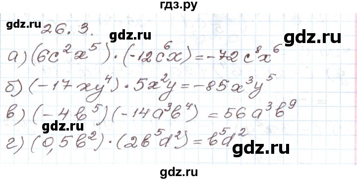 ГДЗ по алгебре 7 класс Мордкович   параграф 26 - 26.3, Решебник