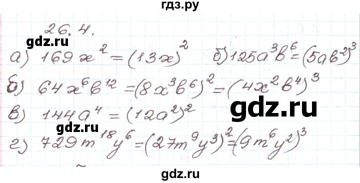 ГДЗ по алгебре 7 класс Мордкович   параграф 26 - 26.4, Решебник