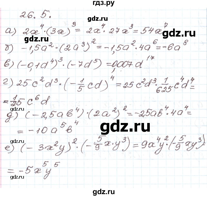 ГДЗ по алгебре 7 класс Мордкович   параграф 26 - 26.5, Решебник