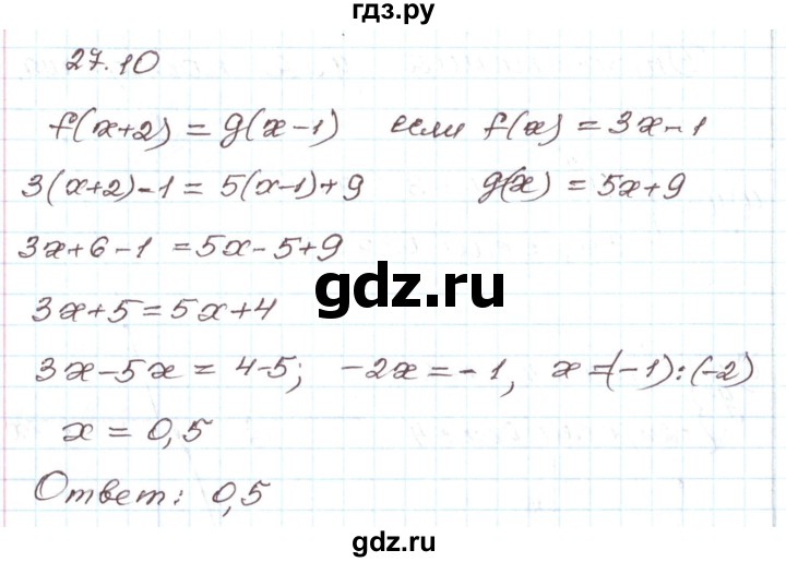 ГДЗ по алгебре 7 класс Мордкович   параграф 27 - 27.10, Решебник