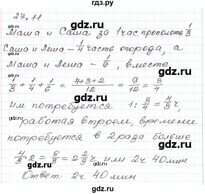 ГДЗ по алгебре 7 класс Мордкович   параграф 27 - 27.11, Решебник