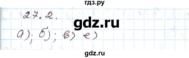 ГДЗ по алгебре 7 класс Мордкович   параграф 27 - 27.2, Решебник
