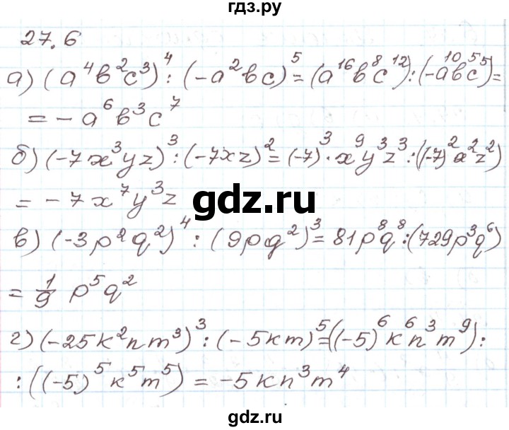 ГДЗ по алгебре 7 класс Мордкович   параграф 27 - 27.6, Решебник