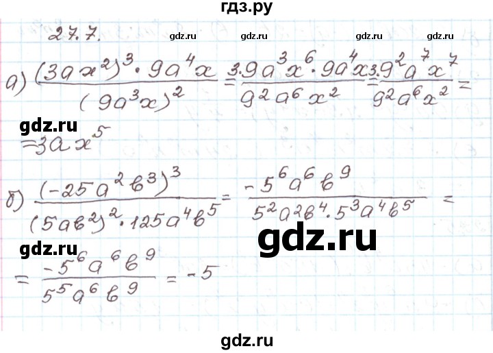 ГДЗ по алгебре 7 класс Мордкович   параграф 27 - 27.7, Решебник