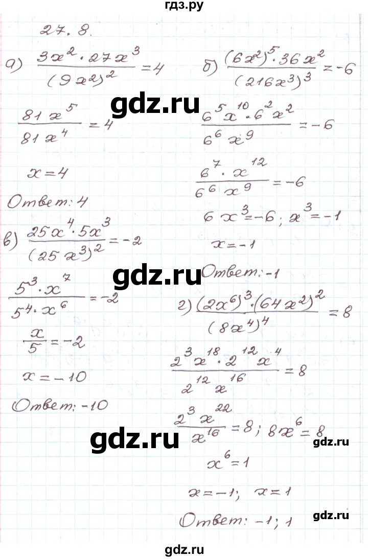 ГДЗ по алгебре 7 класс Мордкович   параграф 27 - 27.8, Решебник