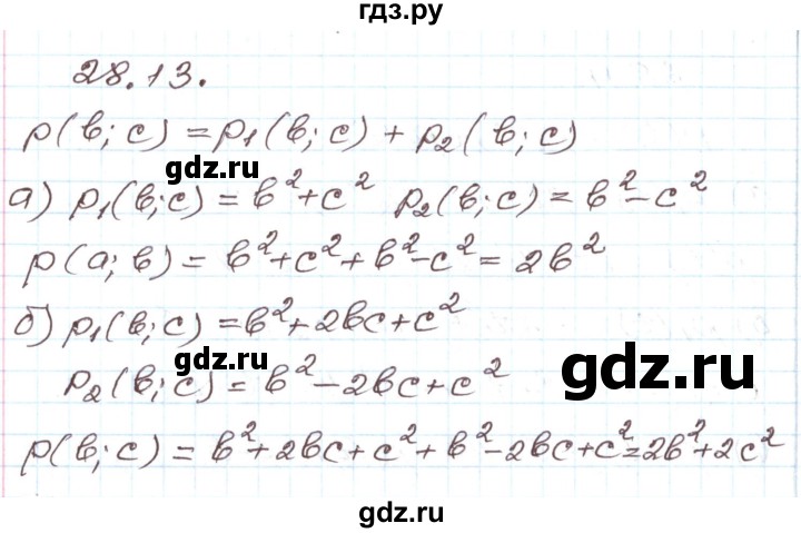 ГДЗ по алгебре 7 класс Мордкович   параграф 28 - 28.13, Решебник