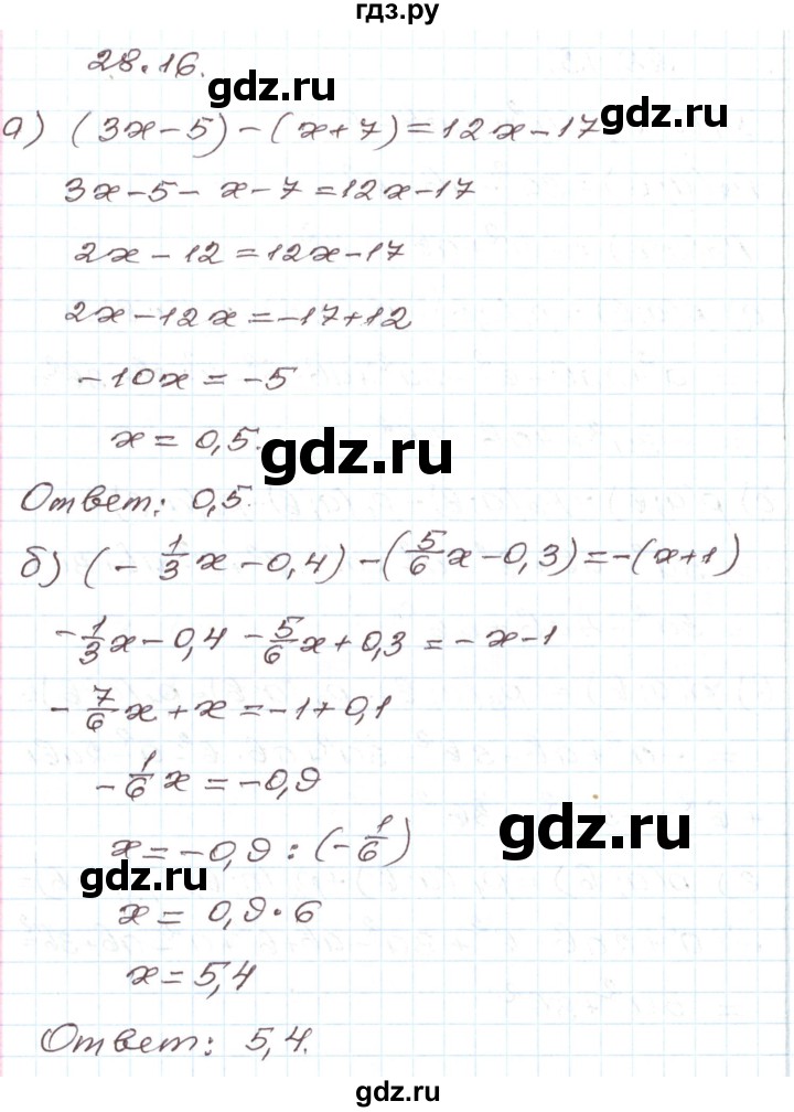 ГДЗ по алгебре 7 класс Мордкович   параграф 28 - 28.16, Решебник