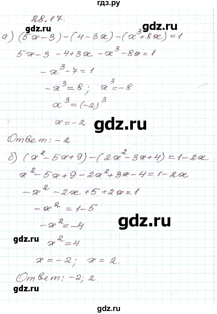 ГДЗ по алгебре 7 класс Мордкович   параграф 28 - 28.17, Решебник