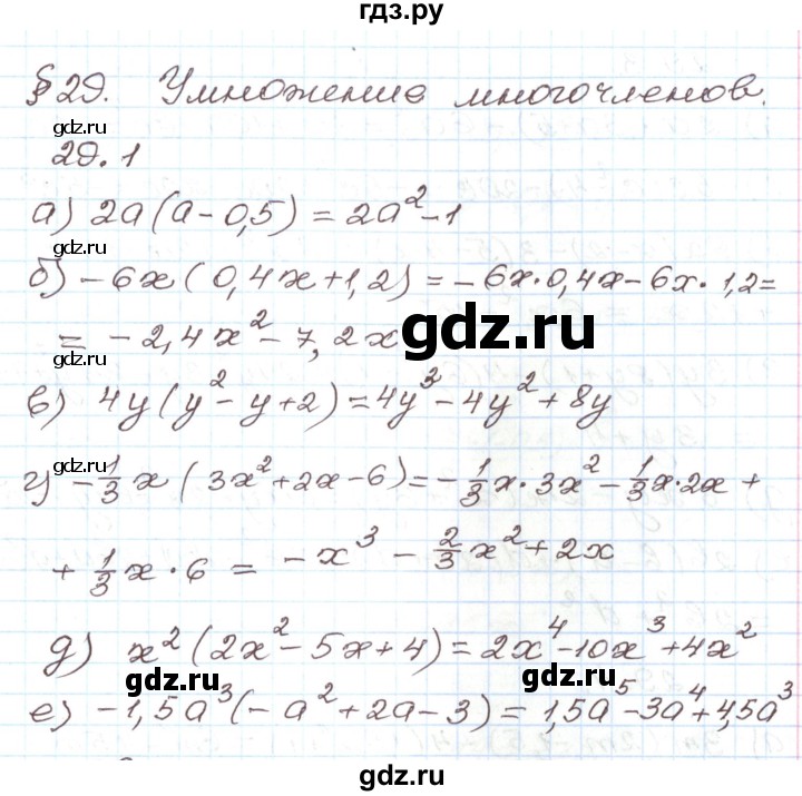 ГДЗ по алгебре 7 класс Мордкович   параграф 29 - 29.1, Решебник