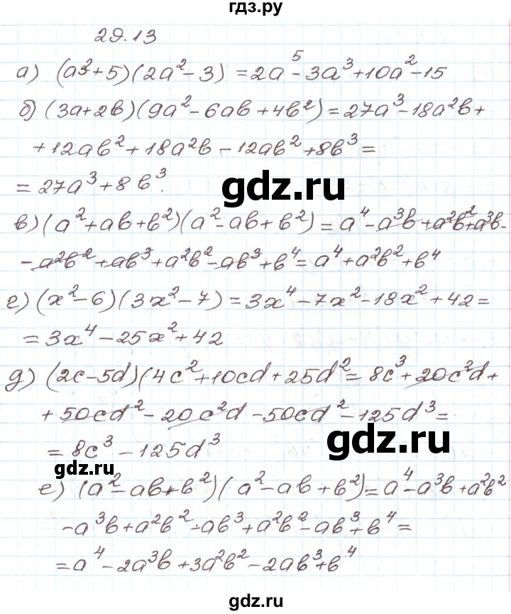 ГДЗ по алгебре 7 класс Мордкович   параграф 29 - 29.13, Решебник
